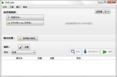 VidCoder(蓝光视频抓取工具) v8.2中文版