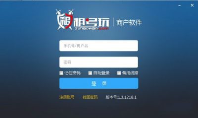 租号玩商户软件 v1.7.220601.1官方版