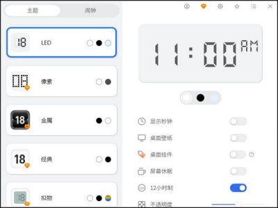 桌面数字时钟 v4.0.0官方版
