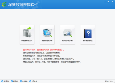 深度数据恢复软件 v8.5.6.0官方版