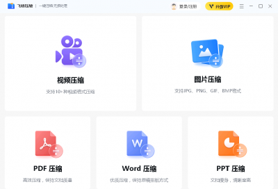 飞转压缩软件 v1.7.9官方版