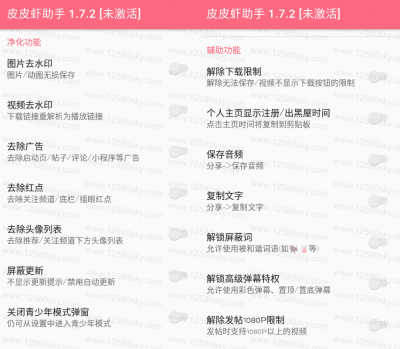 皮皮虾助手app(x框架模块) v1.9.9.1安卓版
