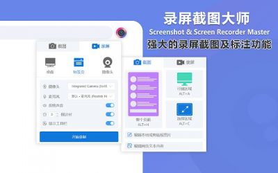 录屏截图大师插件 v1.0.9官方版