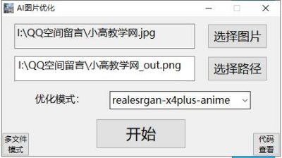 AI图片优化 v1.0免费版