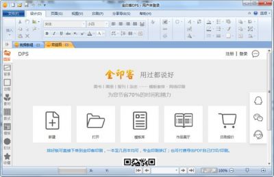 金印客DPS软件 v2.2.0免费版