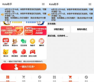 Kola助手(618自动做任务脚本助手) v2.6.1安卓版