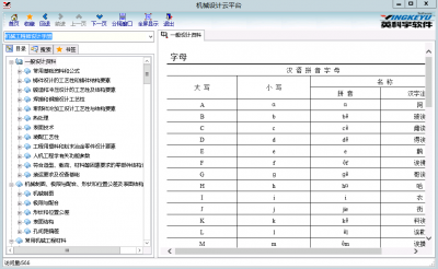 机械设计云平台 v3.0官方版