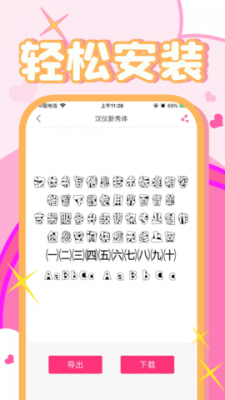 字体美化大师破解版免root v1.2.8安卓版