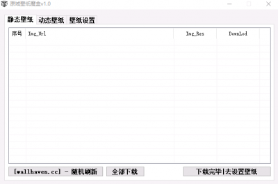 原域壁纸魔盒(壁纸自定义设置工具) v1.0免费版