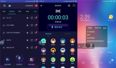 安卓变声器 v5.8.4破解版