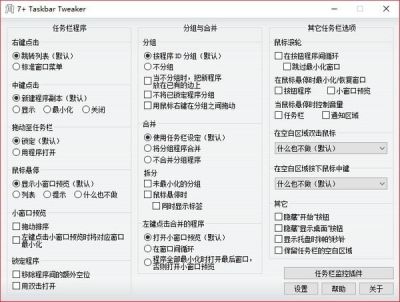 7+Taskbar Tweaker(任务栏自定义工具) v5.13官方版