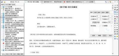 笔记王(KingNoteBook) v21.45官方版