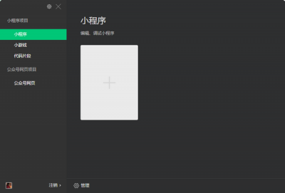 微信开发者工具 v1.06.2206020官方版