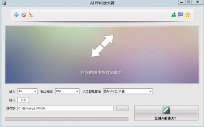 AI PNG Enlarger(PNG图片放大器) v2.0免费版