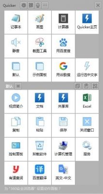 Quicker(快速启动软件) v1.33.27官方版