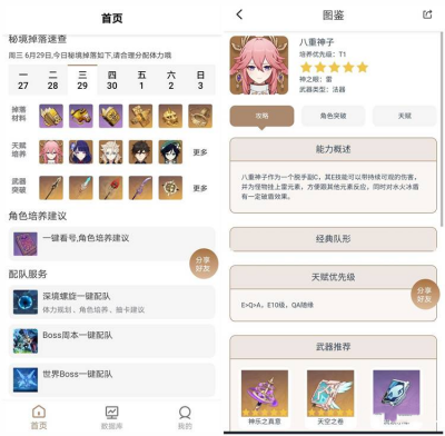 原神工具箱app v1.0.5安卓版
