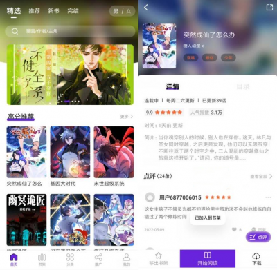 16漫画app v2.1.2纯净版