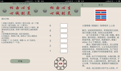 周易算卦app v1.0.0安卓版