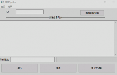 微博Spider(微博相册下载器) v1.0免费版