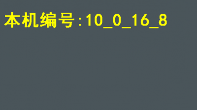 学生机房桌面编号工具 v4.0免费版
