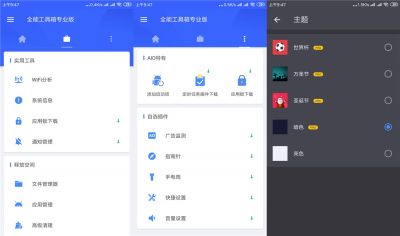 全能工具箱 v8.2.6.3专业版