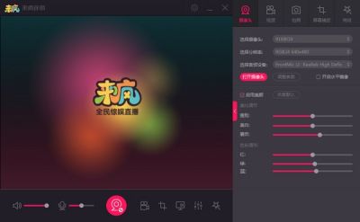 来疯直播伴侣 v2.1.9.7120官方版