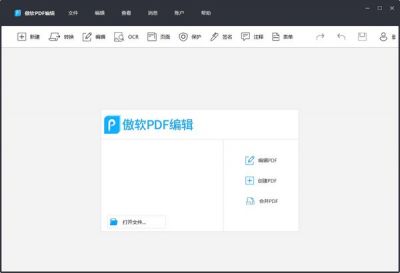 傲软PDF编辑 v5.4.2.5官方版