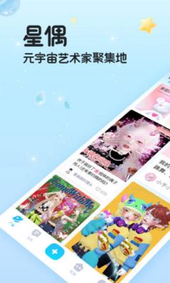 星偶破解版全部衣服解锁版 v1.30.0最新版