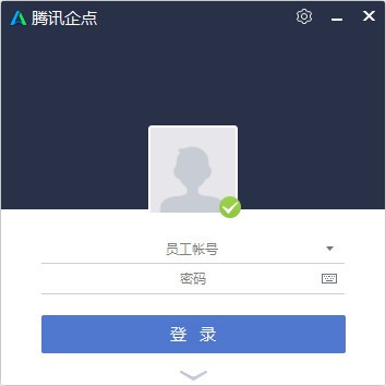 腾讯企点 v5.2.1.19035官方版
