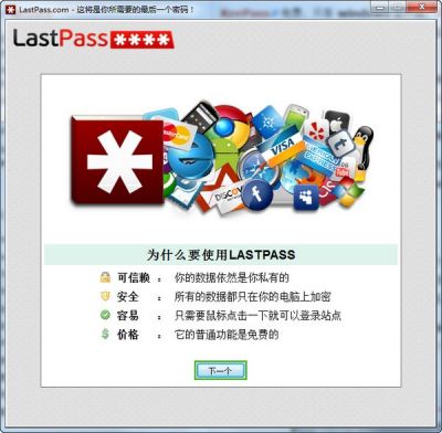 LastPass(网络密码管理器) v4.98.0中文版