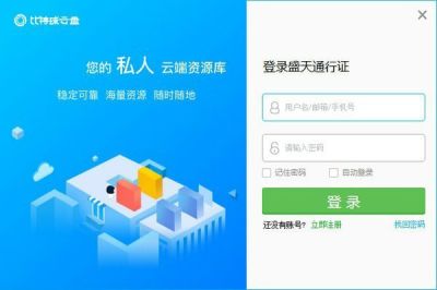 比特球云盘 v3.0.7.2官方版