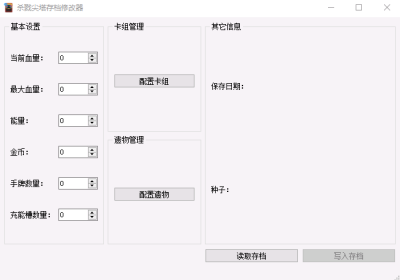 杀戮尖塔存档修改器 v2.0免费版