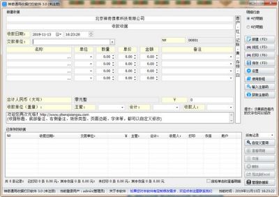 神奇通用收据打印软件 v3.0.0.352官方版