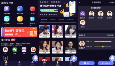 魔音变声器 v2.1.5解锁会员版