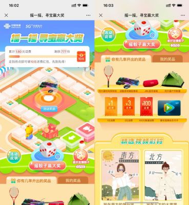 联通抽1～3元话费或视频会员