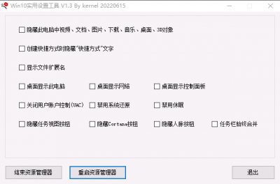 win10实用设置工具 v1.4.1免费版