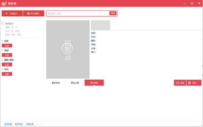 极影派(影片管理系统) v4.2.1官方版