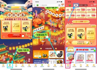 天猫超市每日翻卡抽随机猫超卡