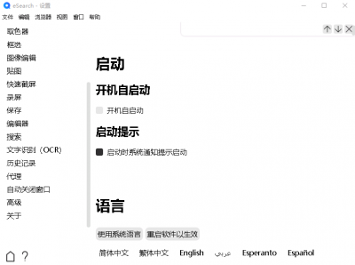 eSearch多功能工具箱 v1.7.3免费版