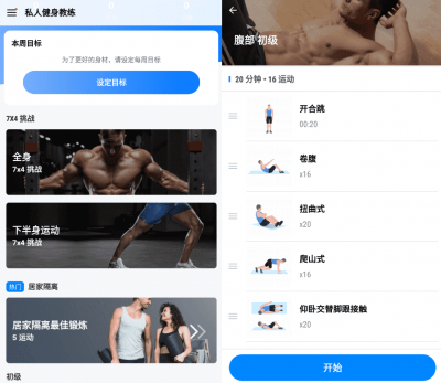 私人健身教练app v1.0.46安卓版