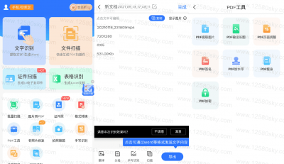 扫描王全能宝app v4.11.1安卓版