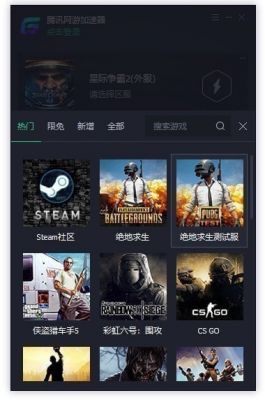 腾讯网游加速器 v5.0.9749.134免费版