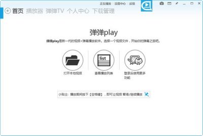 弹弹play播放器v12.3.4官方版