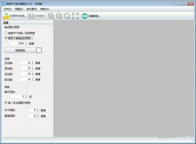 神奇PPT转长图软件 v2.0.0.262官方版