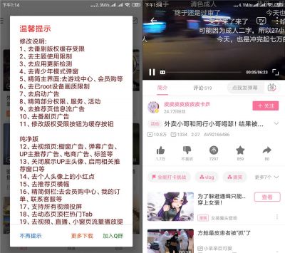 哔哩哔哩 v6.75.0去广告优化版