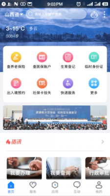 三晋通app官方 v3.1.4最新版