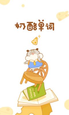 奶酪单词2022最新版 v1.5.1官方版