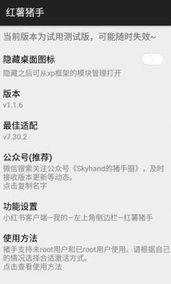 红薯猪手(小红书去广告增强模板) v1.1.8安卓版