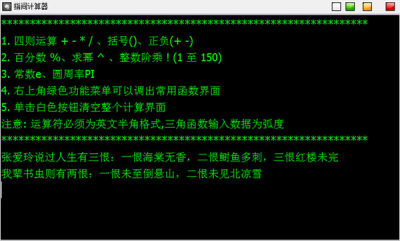 指尖计算器软件 v1.0免费版