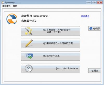 syncovery pro(自动备份同步工具) v9.4.7.398中文版